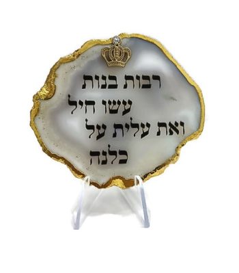 אגת מסגרת מוזהבת - רבות בנות עשו חיל